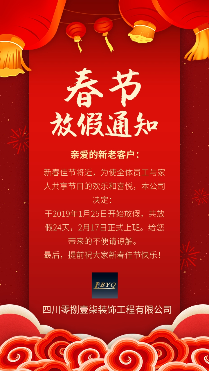 春节放假通知@凡科快图[kt.fkw.com] (2).jpg