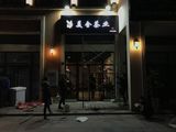 美舍茶业金属烤漆镂空发光灯箱案例