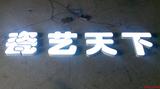 高亮LED树脂字