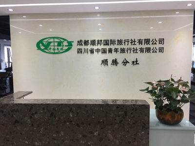 顺邦国际旅行社水晶字背景墙系列